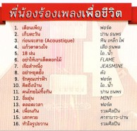 พี่น้องร้องเพลงเพื่อชีวิต VCD1770-WEB2